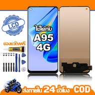 ใช้ได้กับ หน้าจอ LCD OPPO A95 4G อุปกรณ์เสริมโทรศัพท์มือถือ หน้าจอสัมผัส oppo a95 4g พร้อมไขควง + กา