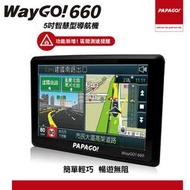 PAPAGO WayGo 660 衛星導航