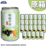 得米 - [原箱24罐] 燒仙草爽飲品(罐裝) (320ml x 24) 此日期前最佳:22-2-27 台灣製（新舊包裝隨機發送）