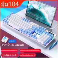 104 Key 87/104 Keyboard Mechanical Blue Gaming Switch With Lights