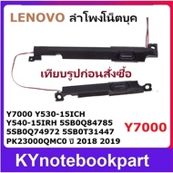 ลำโพง Lenovo Legion Y7000 Y7000P Y530 Y540-15 ปี 2018 2019