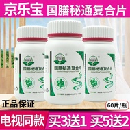 京乐宝国膳秘通复合片压片糖果便通片装 官网电视Jingle Bao Guo Shan Mi Tong Composite Tablet Presentation Candy20260403