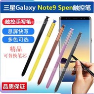 【立減20】適用三星Galaxy Note9觸控筆N960手寫筆 Spen觸摸筆精品可拔筆芯