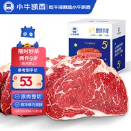 小牛凯西阿根廷菲力西冷整切调理牛排套装750g原肉整切牛扒 牛肉生鲜 冷冻