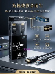 3米長 4K HIGH SPEED HDMI CABLE WITH ETHERNET 3米長 / 香港行貨 萬視寶 MASPRO
