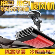 車載暖風機12v24v速熱usb多功能貨車內制熱充電式小型汽車暖風機