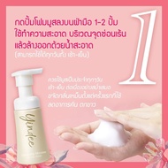 ยินดีมูส ดูแลจุดซ่อนเร้น Madame fin มาดามฟิน Yindee Mousse