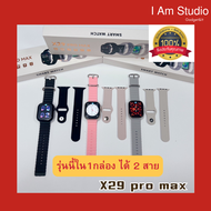 สมาร์ทวอช Smartwatch X29 Pro Max สมาร์ทวอชท์ แถมสายนาฬิกา 2สาย ในกล่อง