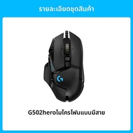 Logitech G | เมาส์ Mechanical สำหรับอีสปอร์ตและเกม FPS