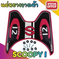 พื้นวางเท้า แผ่นรองเท้า สีชมพู Scoopy รุ่น Baby Driver สำหรับ แผ่นรองเท้ายางกันลื่น