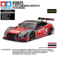 ★ TAMIYA 58625 1/10 R/C 4WD Motul Autech GT-R (TT-02 Chassis) รถบังคับทามิย่าแท้