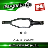 ก้ามปูคลัช+บู๊ช ISUZU DEGA360 (6UZ1) ยี่ห้อ HNEC No.0305-0002
