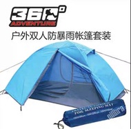 戶外帳篷 360 防雨帳篷 2人  雙層帳篷 送鋁膜防潮墊