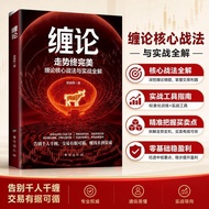Tangled Tangled Perfect Tangled Core Combat Full-Solution Investment Financial Management Book Tangl