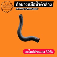MR529751 Lower Radiator Hose LANCER_CEDIA
