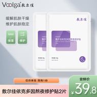敷尔敷尔佳依克多因熬夜面膜 美护 2片体验装