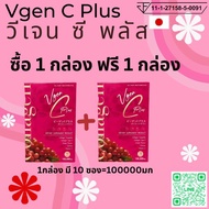 Vgen C Plus Collagen Type2&3 + Calcuim Vitamin C B1B2 วีเจน ซี พลัส คออลาเจนไทพ23 +แคลเซียม วิตาิน 1