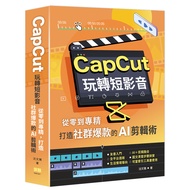 CapCut Fun Short Video: From Zero To Specialize In Creating Community AI Clipping Skills 11101070921