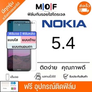 ฟิล์มกันรอยไฮโดรเจล Nokia 5.4 ตรงรุ่น เต็มจอ ไม่เต็มจอ ฟิล์มจอ ฟิล์มหลัง แบบใส แบบด้าน แบบกรองแสงสีฟ