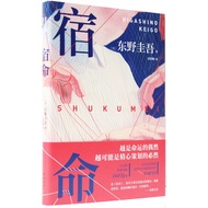 Fate (Simplified Book)/Keigo Higashino Keigo Higashino Works 03 [Sanmin Online Bookstore]