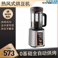 新手推薦家用全自動咖啡烘焙機熱風式小型咖啡生豆烘豆機磨豆機
