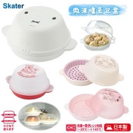日本製 Skater 微波爐蒸包盒