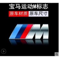 台灣現貨【現貨】寶馬 BMW 改裝M標 貼標 尾標 附背膠  尺寸都有 E30 E34 E36 E38 X1 X5 M3