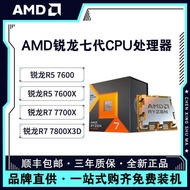 R5 7600 7600X R7 7800X3D 7700X全新散片CPU 盒裝處理器