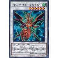 Yugioh OCG Dragunity Knight - Vajrayana TRC1 JP031