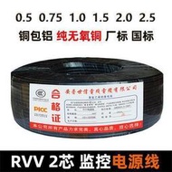 電線 電源線RVV2芯0.5 0.75 1.0 2.0 2.5平方監控電源線軟護套線無氧銅銅包鋁塊