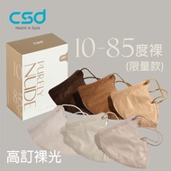 CSD中衛醫療口罩/ 成人立體 3D/ Purely Nude/ 30片/盒