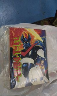 真三一鐵甲萬能俠