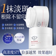 577 Whitening Freckle Removal Cream Niacinamide Moisturizing Hydrating Arbutin Fade Spots Chlorogen 