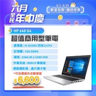 【樺仔6月快閃優惠】HP ProBook 640 G4 i5八代CPU Win10 16G記憶體  可以雙硬碟