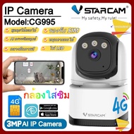 VSTARCAMใหม่สุด( ใส่ซิมได้ 4G )รุ่นCG995 -AI IPCAM 3MP 🔥Vstarcam กล้องวงจรปิดIP Camera Series（ภาพชัด