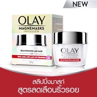 Olay Magnemask Instant Rejuvenating Jar Face Mask 50g