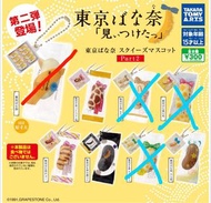 Tokyo BananA 東京香蕉蛋糕扭蛋