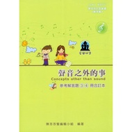 [Philharmonic Castle] Reference Answers Questions Beyond MP824 Voices (3) (4) Volumes Binding Book C