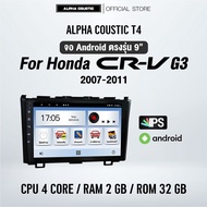 จอแอนดรอย ตรงรุ่น Alpha Coustic 9 นิ้ว สำหรับรถ Honda Crv G3 2007-2011