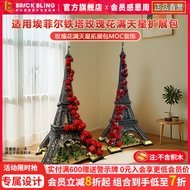 lego brick lego flower bouquet Suitable for Lego 10307 Eiffel Tower Rose Gypsophila Expansion Pack m