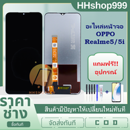 หน้าจอ OPPO Realme5/5i แถมฟิล์มกันแตก+ชุดไขควงกับกาวติดหน้าจอ