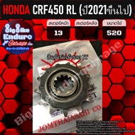 สเตอร์หน้าซับเสียง[ CRF450RL -สินค้านำเข้า- (ปี2021 ขึ้นไป) ]