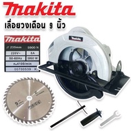 เลื่อยวงเดือน MAKITA ขนาด 9 นิ้ว รุ่น 5900N (235mm) แถมฟรีใบเลื่อยวงเดือน 40 ฟัน