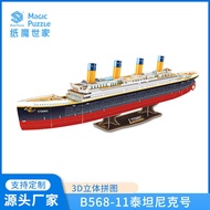 3D Three-Dimensional Puzzle Titanic Model Paper Stitching Cruise Ship Model Trendy Toys