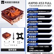 Limin AXP90-X36/X47/X53Ultra-thin Press-down Type CPU Air-cooled radiator AXP120-X67White ARGB