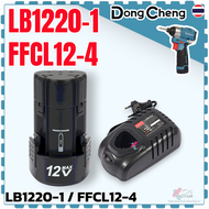 แท้) แบตเตอรี่ แท่นชาร์จ 12V รุ่น LB1220-1  FFCL12-4 เครื่องยิงรีเวทไร้สาย DONG CHENG ดองเชง อะไหล่เ