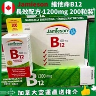 🇨🇦Jamieson🇨🇦維他命B12🌟長效配方 1200微克 200片超值裝