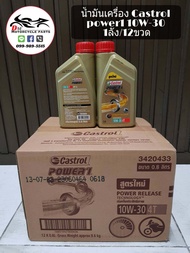 น้ำมันเครื่อง 4T Castrol Power1 0.8 10W-30 12ขวด/ลัง