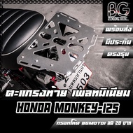 Rear Rack Aluminium Plate Ring Of Premium Monkey-125 PIRANHA (PIRANHA)