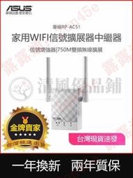 【威龍百貨】RP-AC51AC750M路由器雙頻wifi信號放大器無線擴展中繼器白色無線路由器分享器